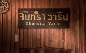 จันทรา วาริน โฮมเทล Guest House